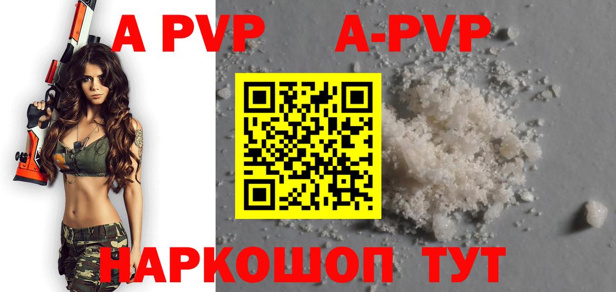 A-PVP  A PVP Соль  закладка  Альфа ПВП кристаллы  Вход с VPN  Шахты  A-PVP Crystall 