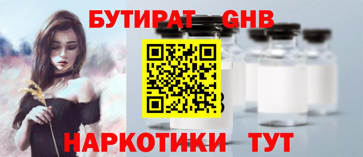 Шахты  Бутират  Вход с VPN  Бутират оксибутират 