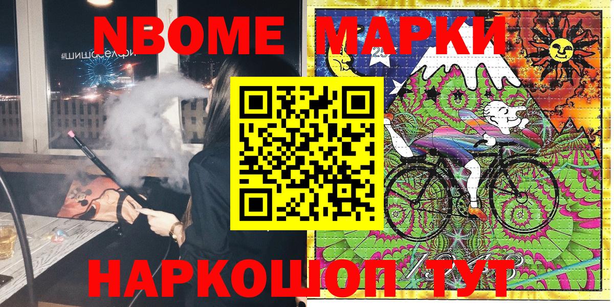 Марки N-bome 1500мкг  Вход с VPN  Шахты 