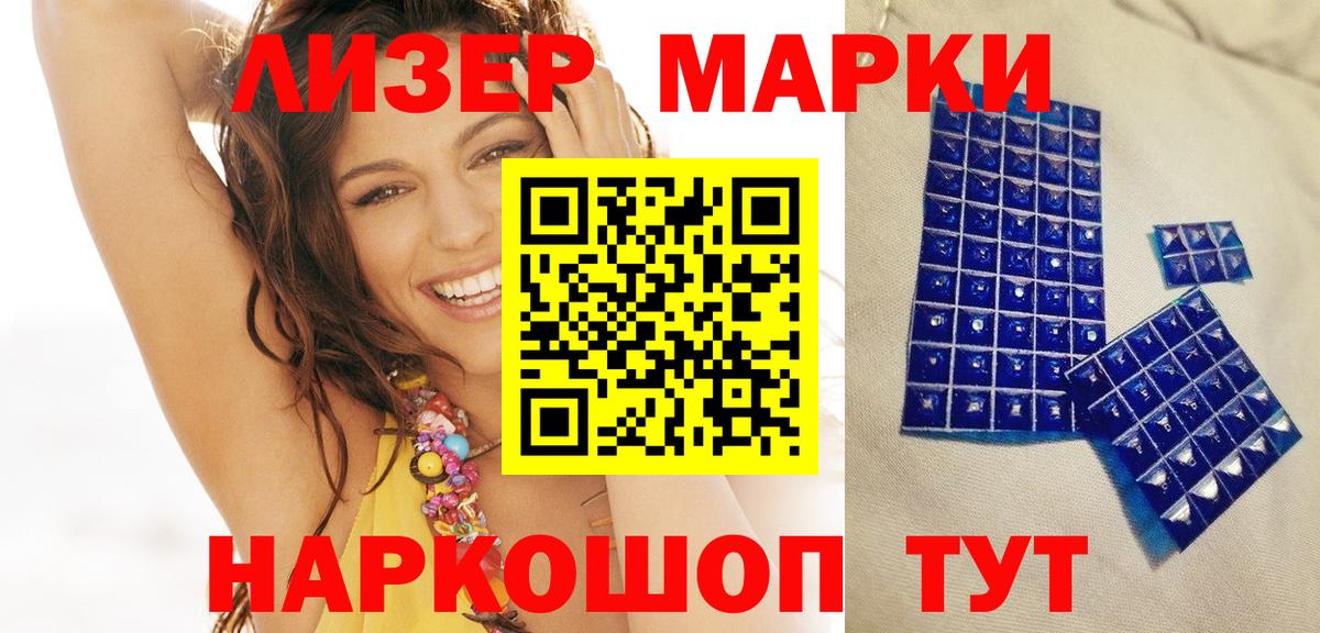 Марки 25I-NBOMe 1,5мг Шахты